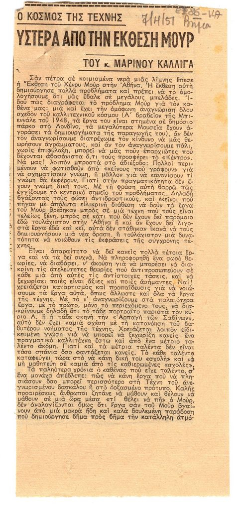 “Ύστερα από την έκθεση Μουρ”