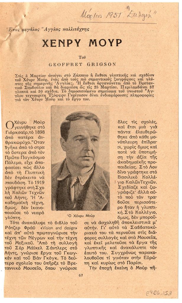 “Χένρυ Μουρ”