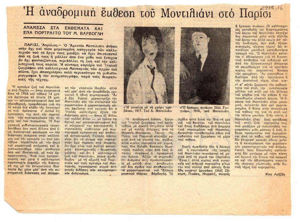 “Η αναδρομική έκθεση του Μοντιλιάνι στο Παρίσι”