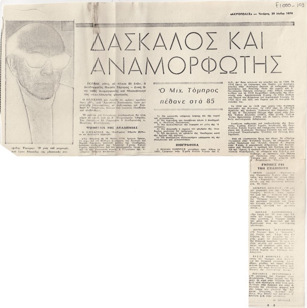 “Δάσκαλος και αναμορφωτής”