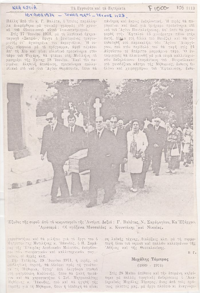 “Μιχάλης Τόμπρος”