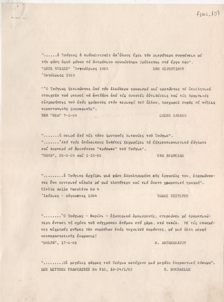 Αποσπάσματα κριτικών για τον Γιώργο Τούγια