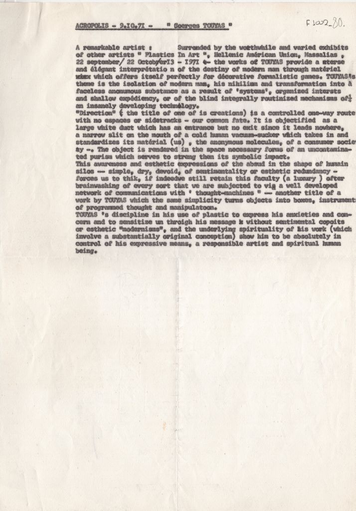 Έκθεση του Γιώργου Τούγια
