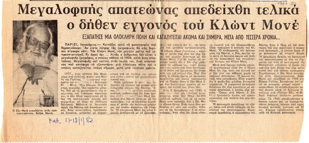 “Μεγαλοφυής απατεώνας απεδείχθη τελικά ο δήθεν εγγονός του Κλωντ Μονέ”