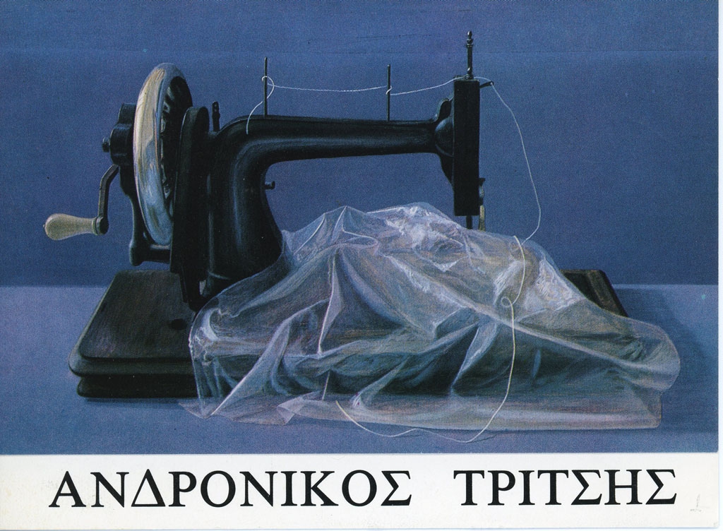 Έκθεση ζωγραφική του Ανδρόνικου Τρίτση
