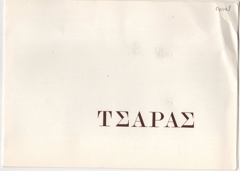 Έκθεση “Τσάρας”