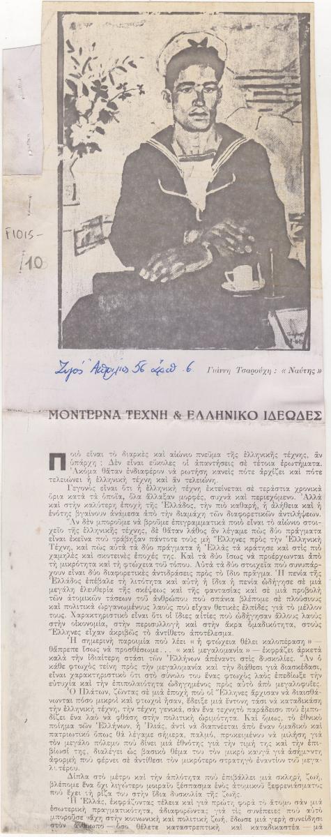 “Μοντέρνα Τέχνη και Ελληνικό Ιδεώδες”
