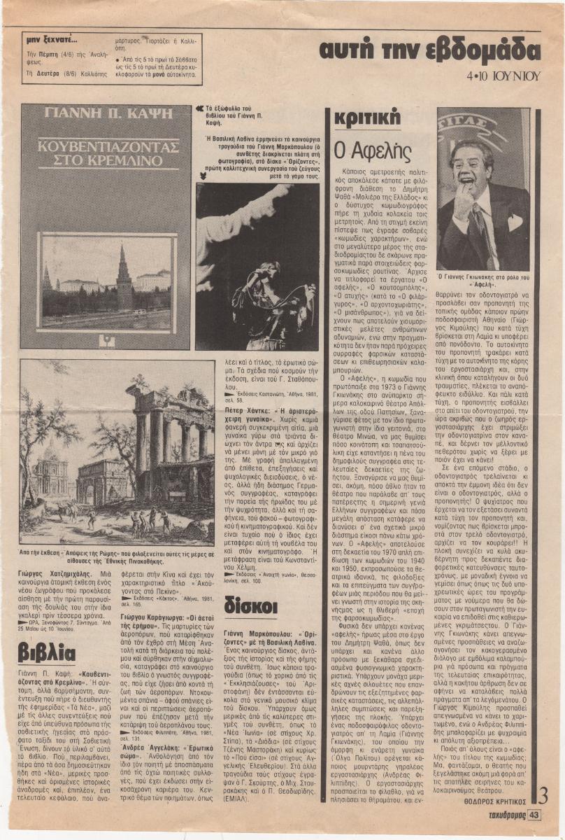 “Ο Αφελής”