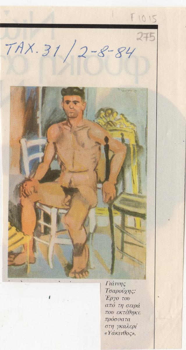 Έργο άγνωστου τίτλου