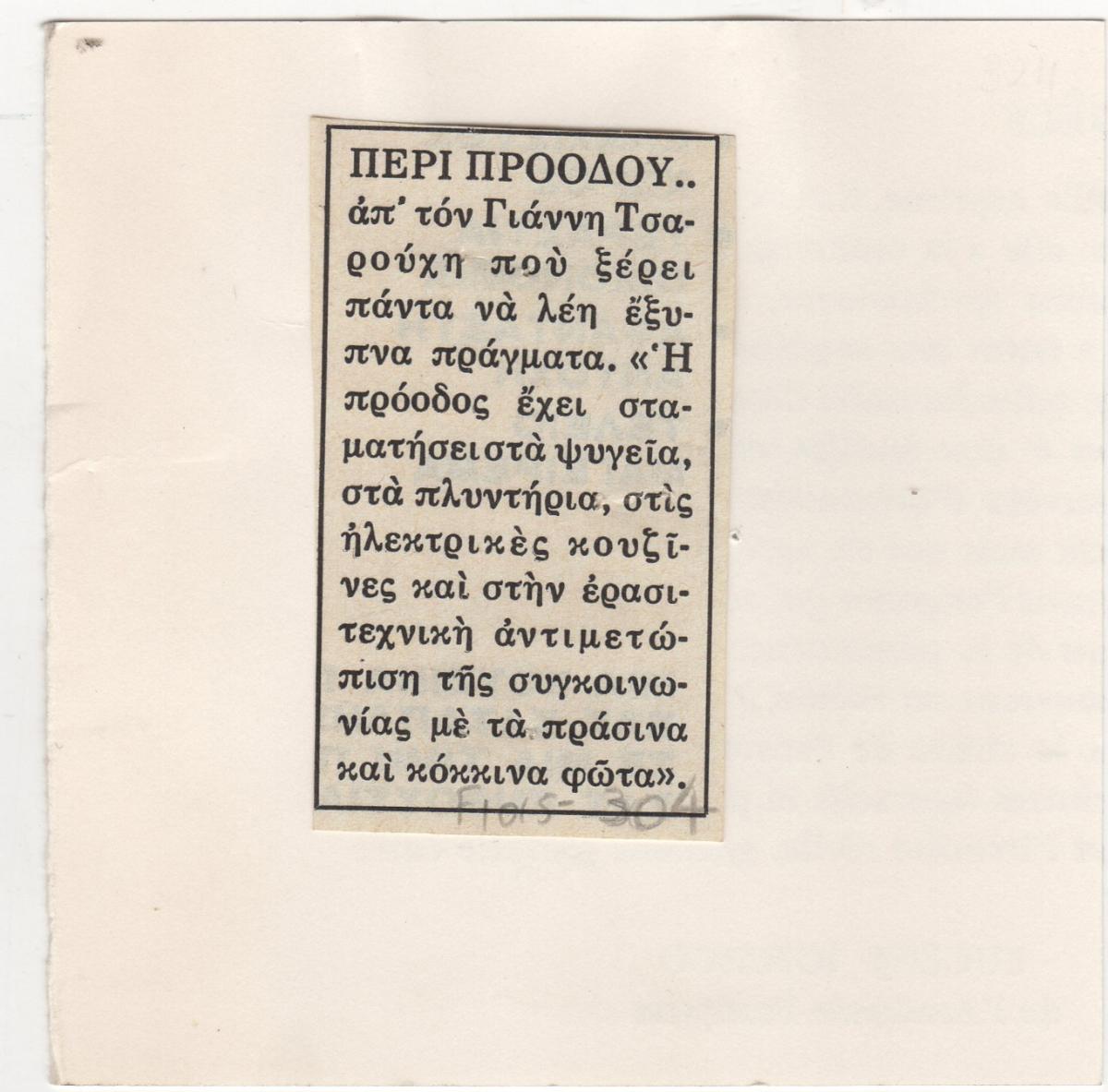 Άτιτλο δημοσίευμα