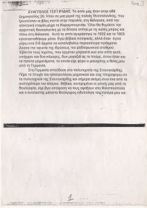 Ομιλία του Ευάγγελου Τσιγγιρίδη στη διημερίδα για τα 70 χρόνια της ραδιοφωνίας στην Ελλάδα