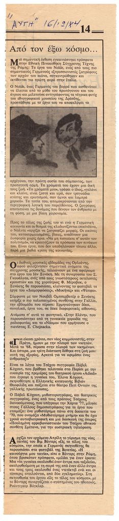 “Από τον έξω κόσμο..”