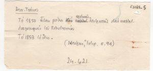 Αποδελτίωση πηγής για τον Διονύσιο Τσόκο