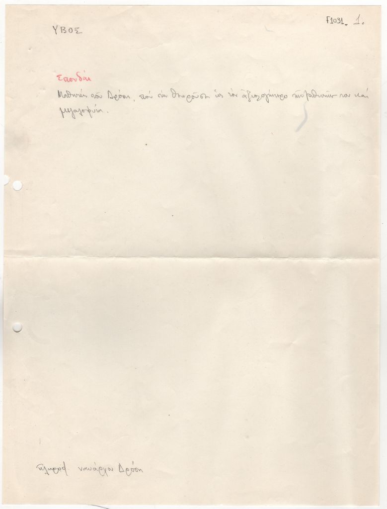 Σημείωσεις βιογραφικού του Ύβου