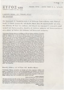 Έκθεση Θανάση Φάμπα