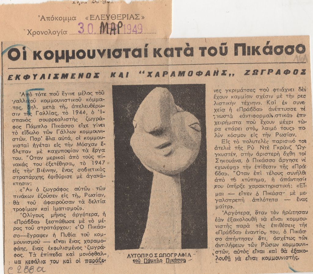 “Οι Κομμουνισταί κατ΄του Πικάσσο”