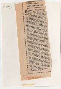 “Σκόνταψε στον γραμματέα”