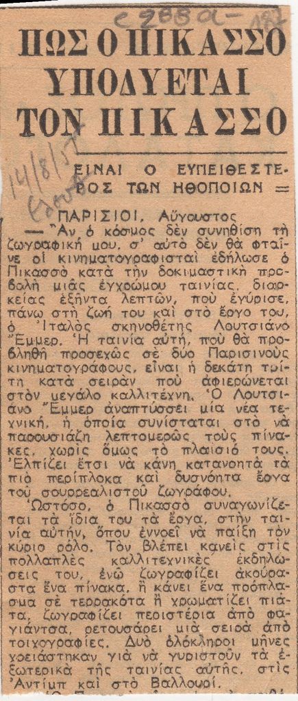 “Πως ο Πικασσό υποδύεται τον Πικασσό”