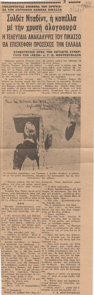 “Συλβέτ Νταβίντ, η κοπέλα με την χρυσή αλογοουρά”
