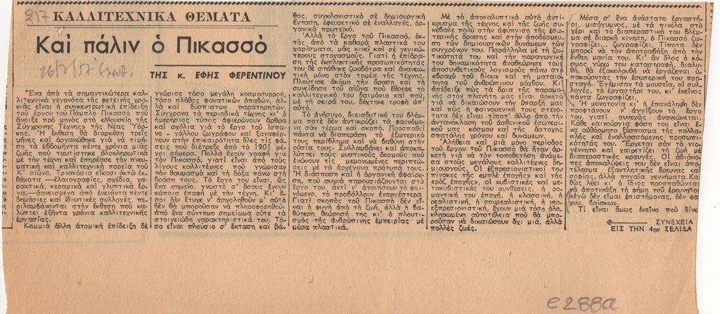 “Και πάλιν ο Πικασσό”