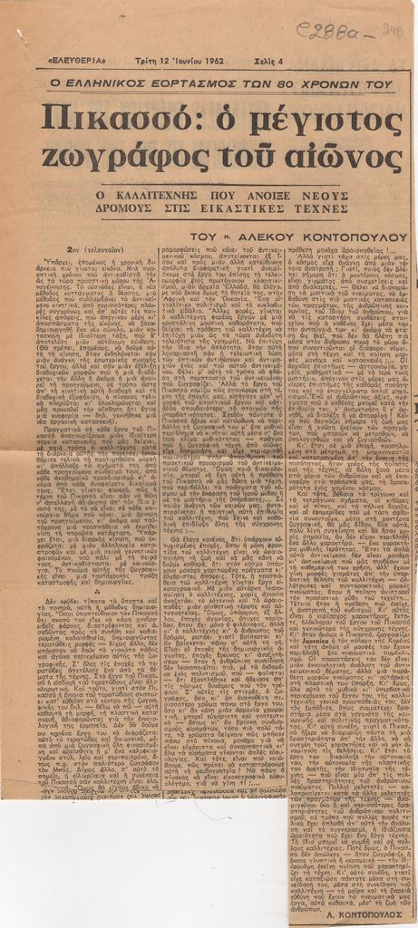 “Πικασσό: ο μέγιστος ζωγράφος του αιώνος (2ο)”