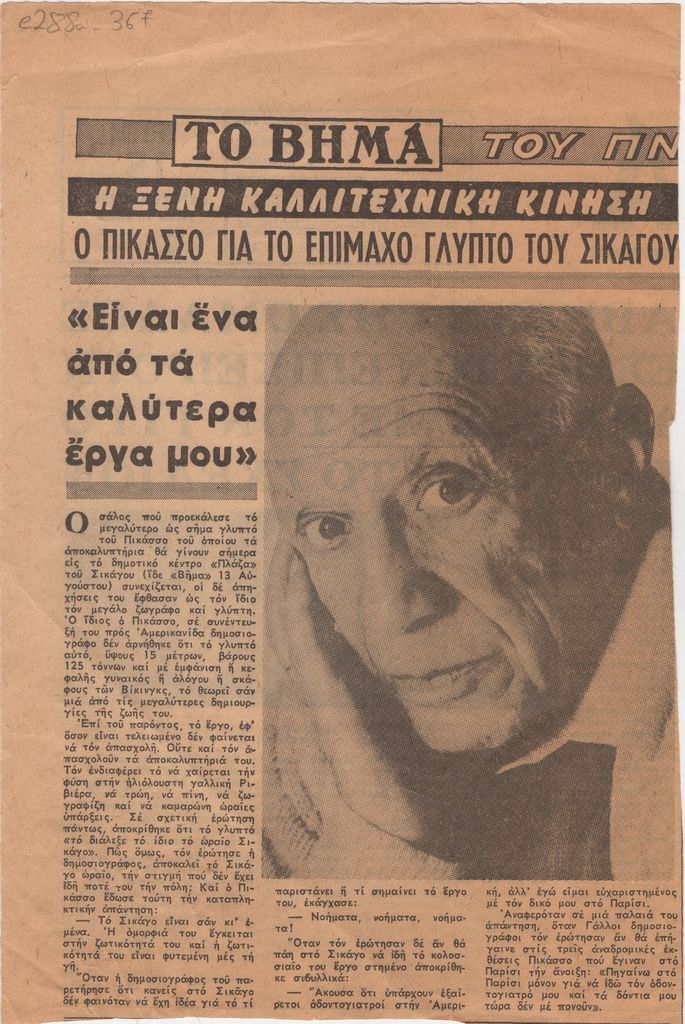 “Ο Πικασσό για το επίμαχο γλυτπό του Σικάγου”