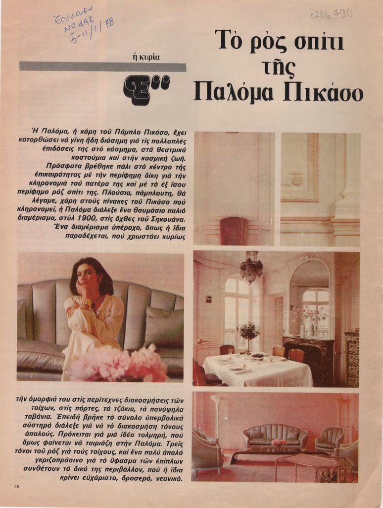 “Tο ρoζ σπίτι της Παλόμα Πικάσο”
