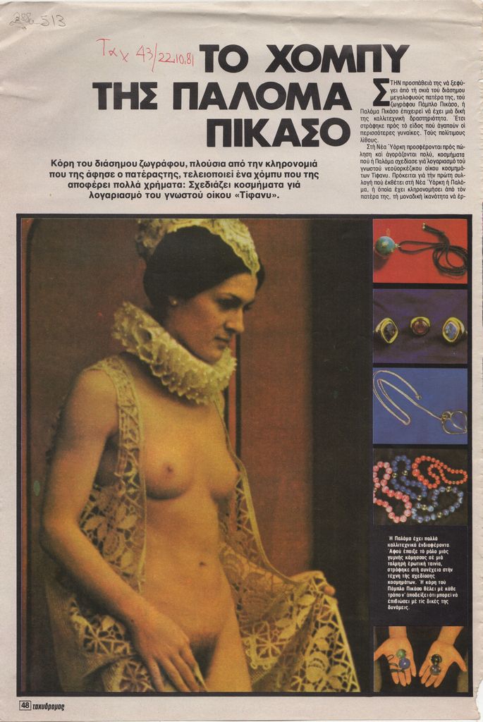 “Το χόμπυ της Παλόμα Πικάσο”