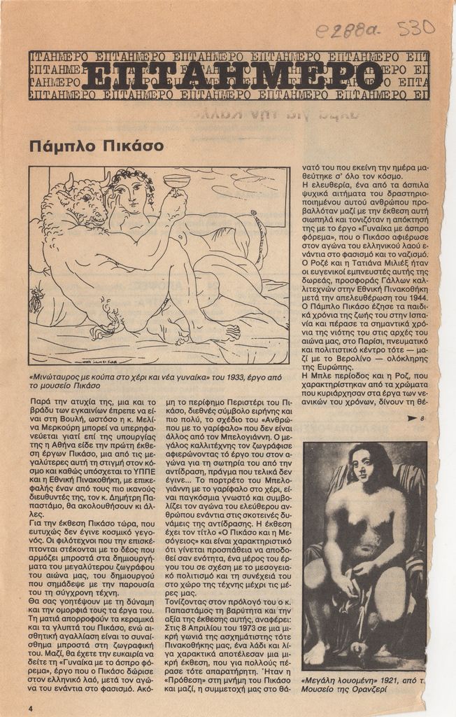 “Πάμπλο Πικάσο”