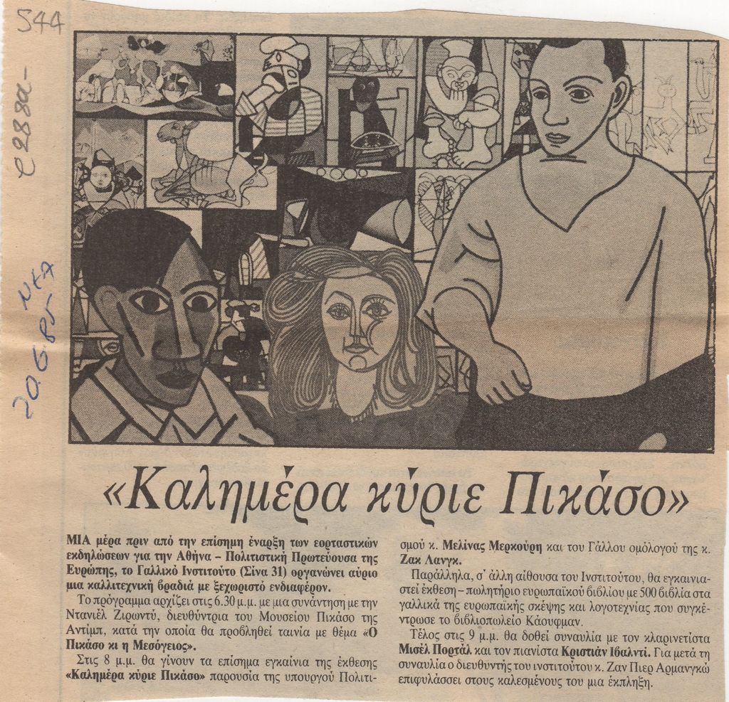 “Καλημέρα κύριε Πικάσο”