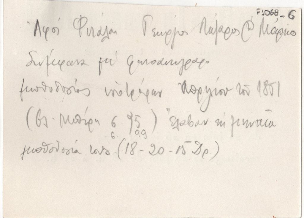 Σημειώσεις για τους αδελφούς Φυτάλη