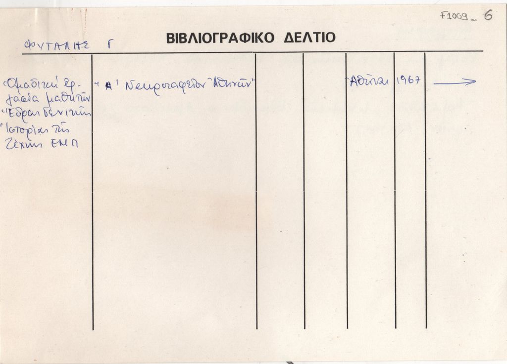 Τίτλοι βιβλιογραφίας για τον Γεώργιο Φυτάλη