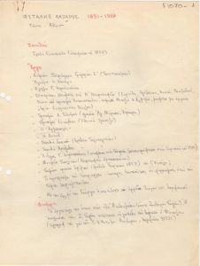 Βιογραφικό σημείωμα του Λάζαρου Φυτάλη