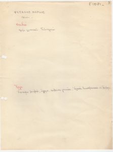 Βιογραφικό σημείωμα του Μάρκου Φυτάλη