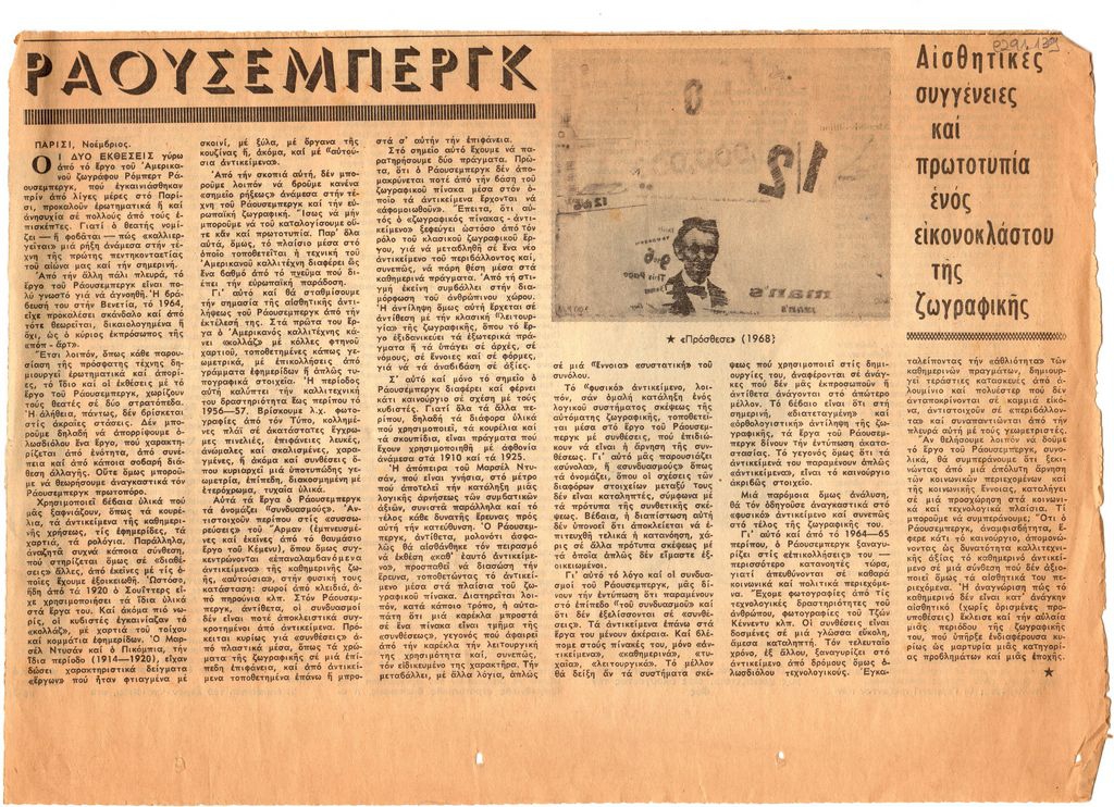 “Ραουσενμπεργκ”