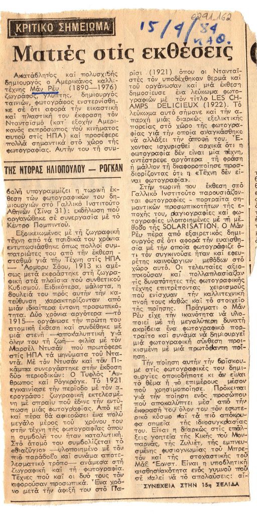 “Ματιές στις εκθέσεις”