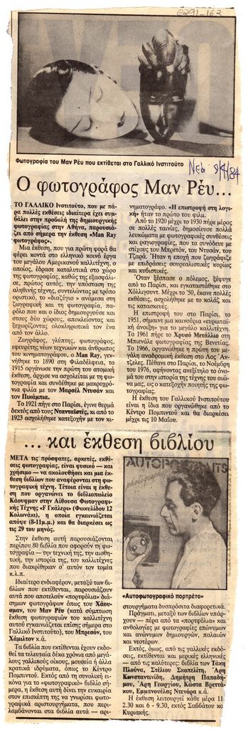 “Ο φωτογράφος Μαν Ρέυ… και έκθεση βιβλίου”
