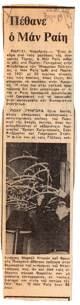 “Πέθανε ο Μαν Ραίη”