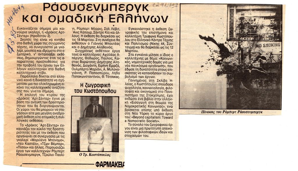 “Ράουσενμπεργκ και ομαδική Ελλήνων”