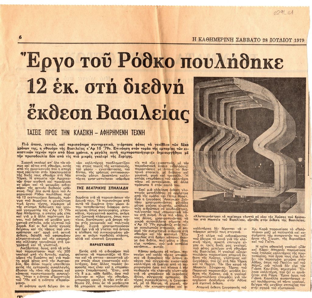 “Έργο του Ρόθκο πουλήθηκε 12 εκ. στη διεθνή έκθεση Βασιλείας”