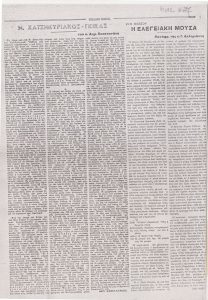 “Ν. Χατζηκυριάκος-Γκίκας”