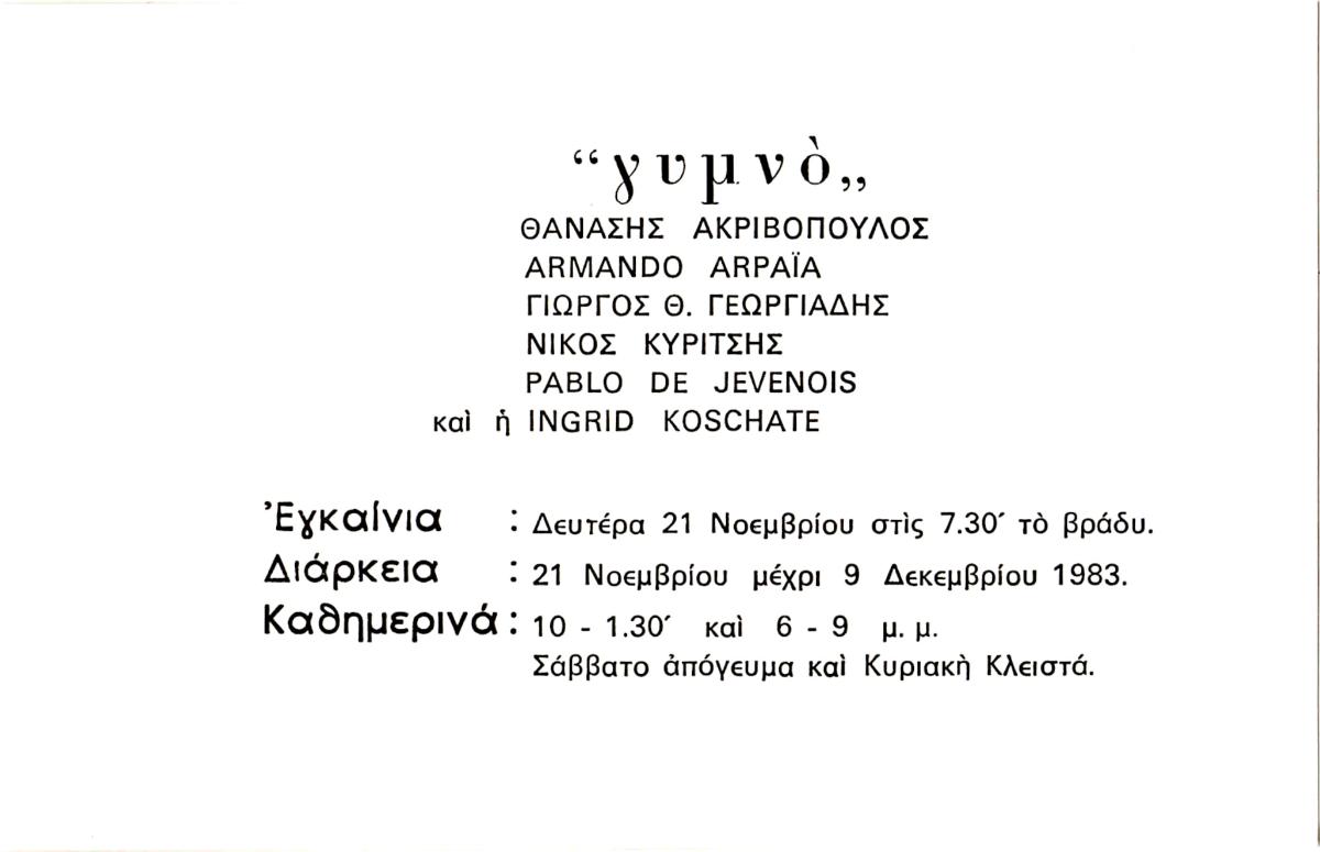 Έκθεση “Γυμνό”