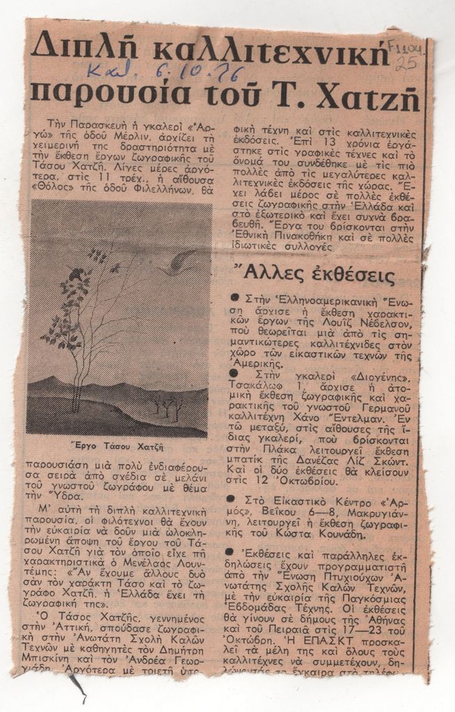 «Διπλή καλλιτεχνική παρουσία του Τ. Χατζή»