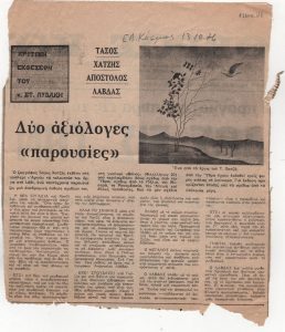 «Τάσος Χατζής, Απόστολος Λάβδας. Δύο αξιόλογες “παρουσίες”»