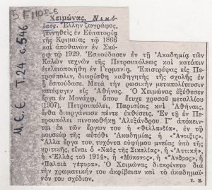 “Χειμώνας Νικόλαος”