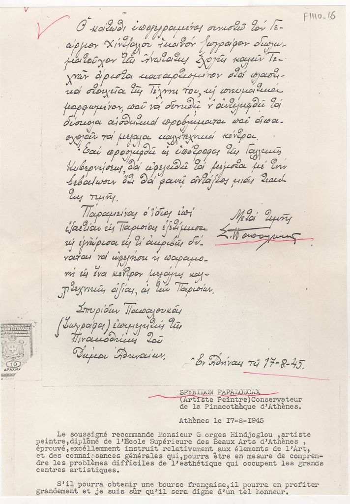 Συστατική επιστολή του Σπύρου Παπαλουκά για τον Γιώργο Χίντζογλου
