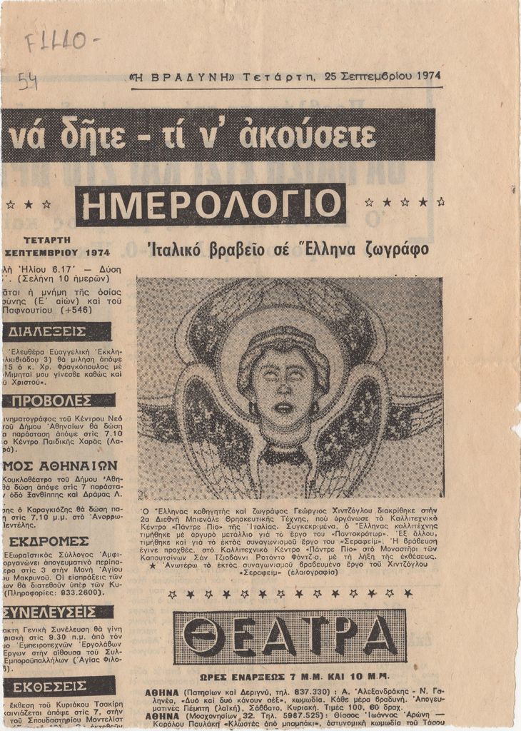 “Ιταλικό βραβείο σε Έλληνα ζωγράφο”