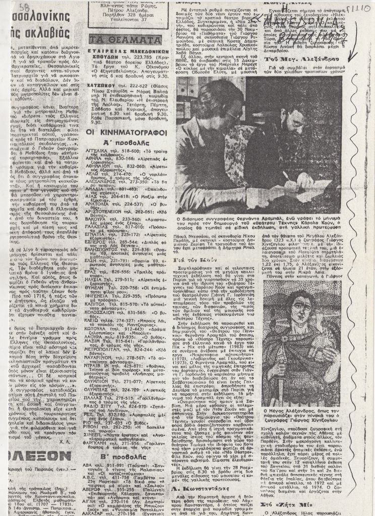 “Του Μεγ. Αλεξάνδρου”