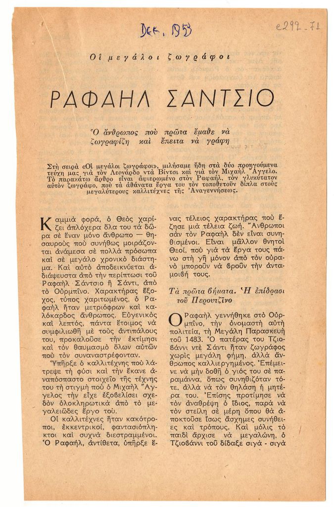 “Ραφαήλ Σάντσιο”