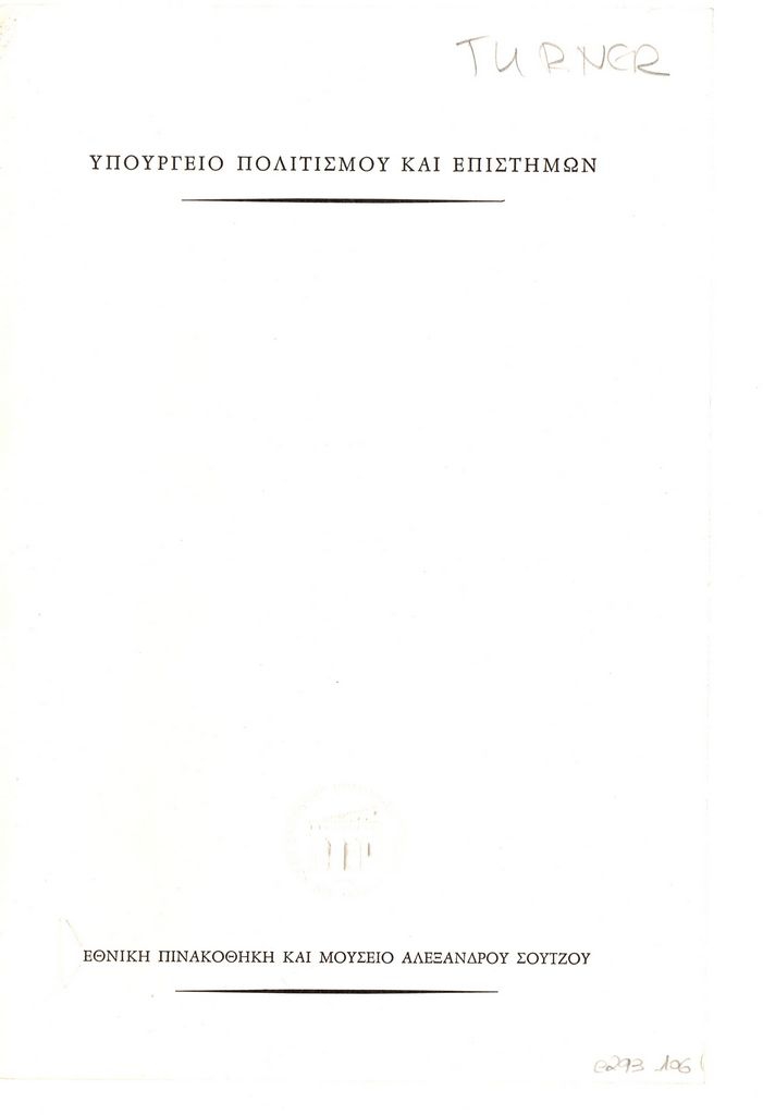 Έκθεση William Turner